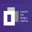 Сайт на годината Сайт на годината